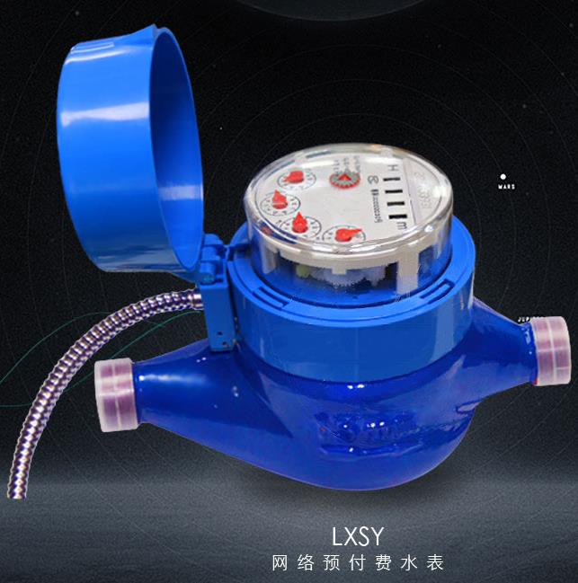 預付費水表